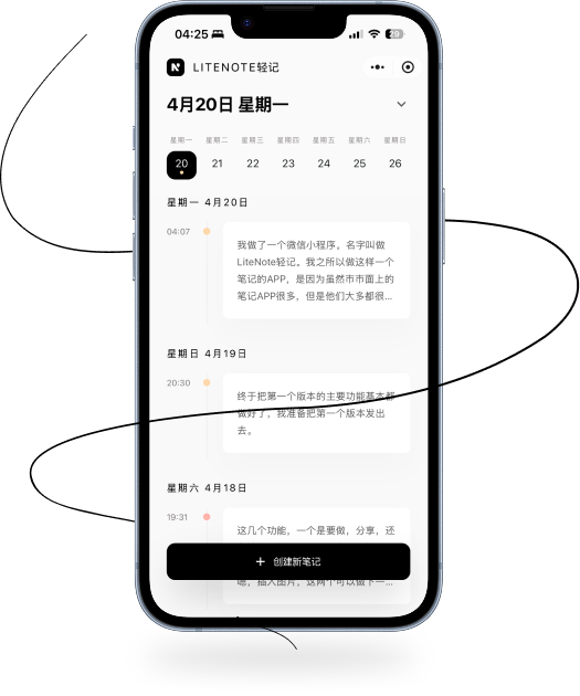 轻记 LiteNote 小程序界面预览