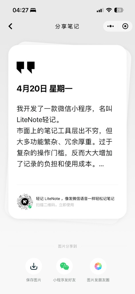 轻记分享笔记截图