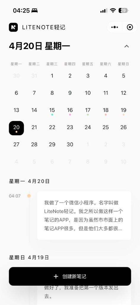 轻记按月浏览笔记截图