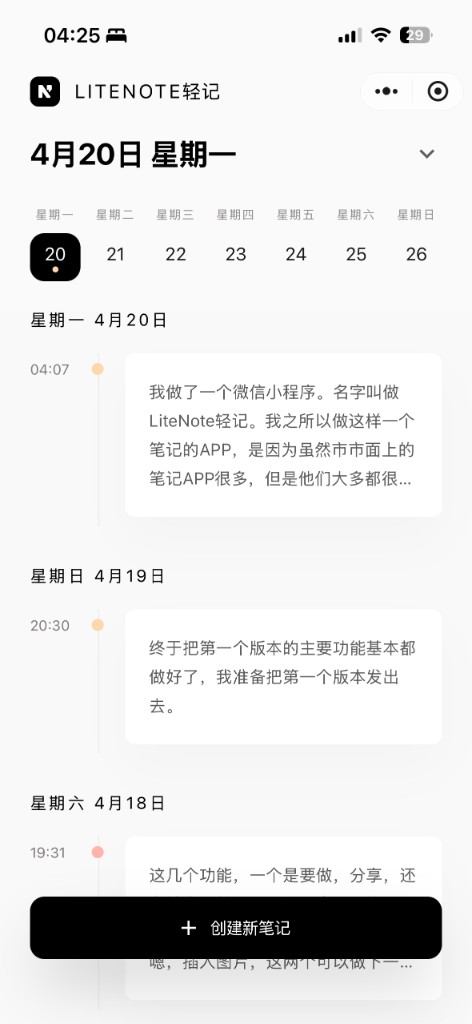 轻记按周浏览笔记截图